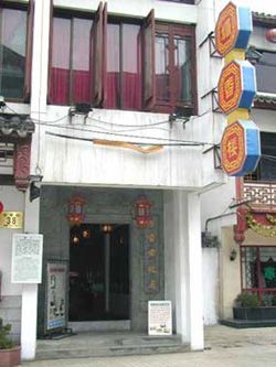 媚香樓(李香君故居)圖片