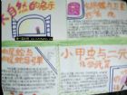 大自然的啟示手抄報