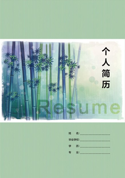 罄竹難書求職簡歷封面