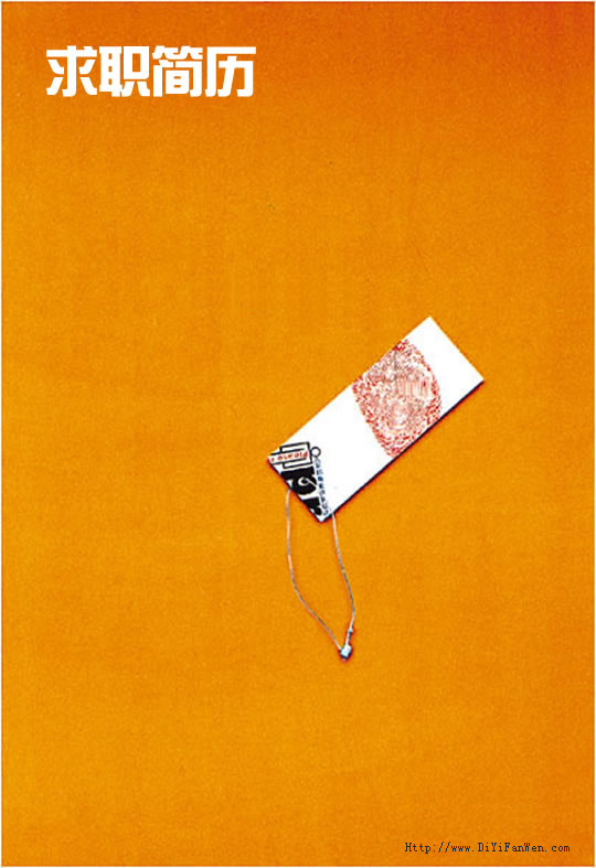 經典簡歷封面