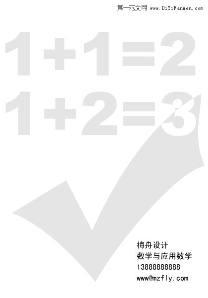 數學套用數學系簡歷封面