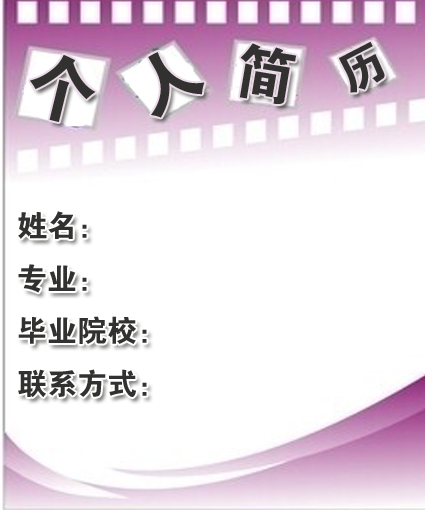 紫色的求職簡歷封面