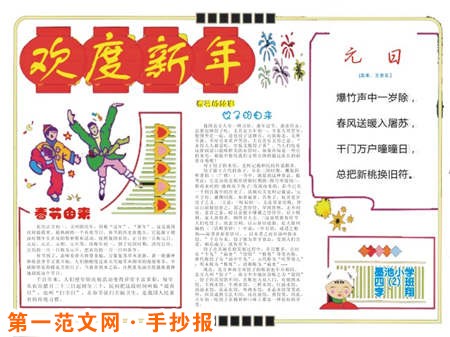 迎新年手抄報：過年吃餃子