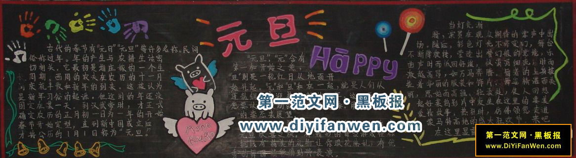 元旦優秀黑板報設計展示