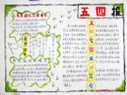 青年節手抄報：框線設計