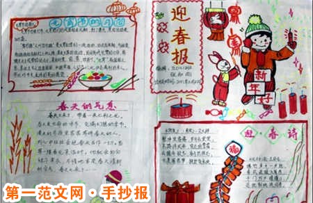 迎新年手抄報：送上問候和祝福