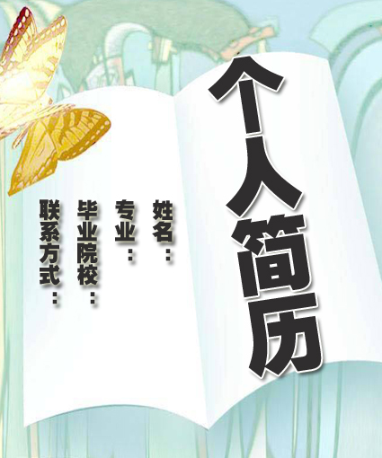 主持人個人簡歷封面