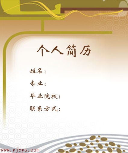 行政專員個人簡歷封面