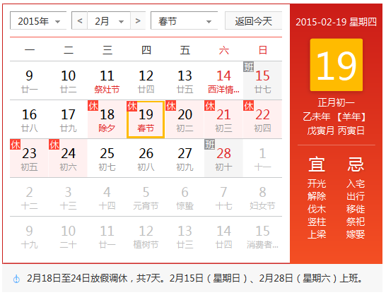 2025年春節放假安排時間表