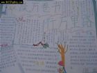 國小生讀書手抄報之讀萬卷書,行萬里路