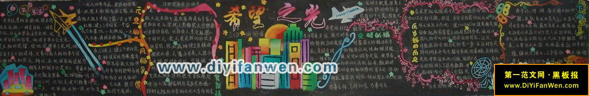 華麗的元旦黑板報