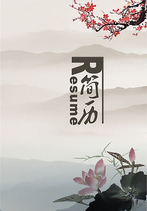 中國風水墨花卉簡歷封面