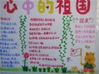 國慶節黑板報：祖國的夢想