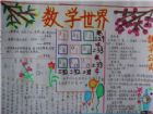 國小生手抄報內容：六十進位制知多少