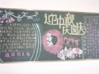 中秋節黑板報：月餅
