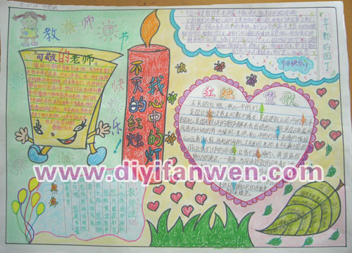 歡慶教師節手抄報