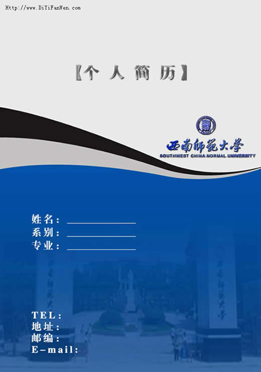 計算機簡歷封面