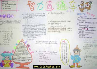 初一數學手抄報