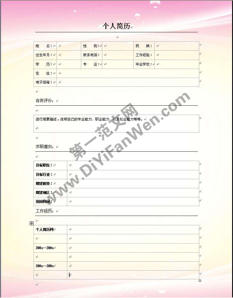 護士簡歷模板word下載