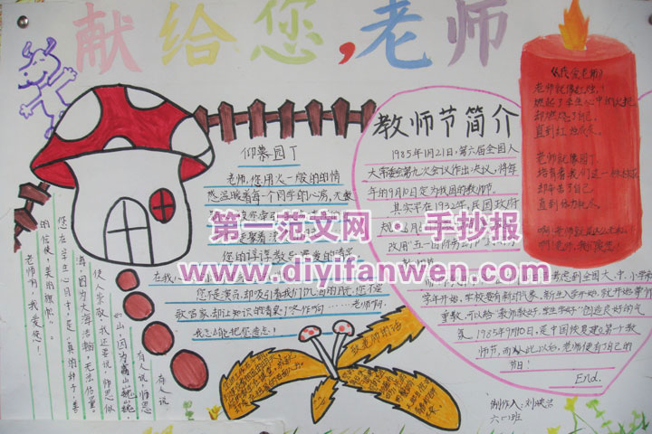 教師節手抄報圖案