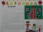 中國傳統文化手抄報：英雄傳記