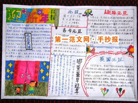 五年級迎元旦手抄報圖片
