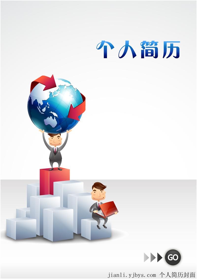 商務專員求職個人簡歷封面