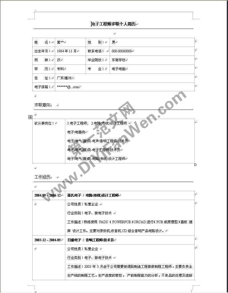 電腦工程師個人簡歷word模板