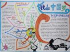 中國夢手抄報：美麗的中國夢