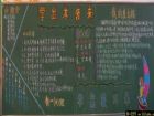 關於文明的黑板報
