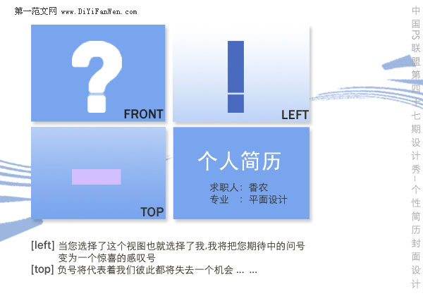優秀簡歷封面設計欣賞二
