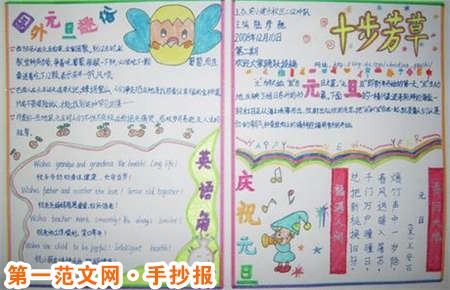 迎新年手抄報：相逢是首悠揚的歌