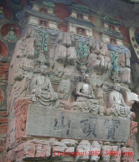 寶頂山圖片