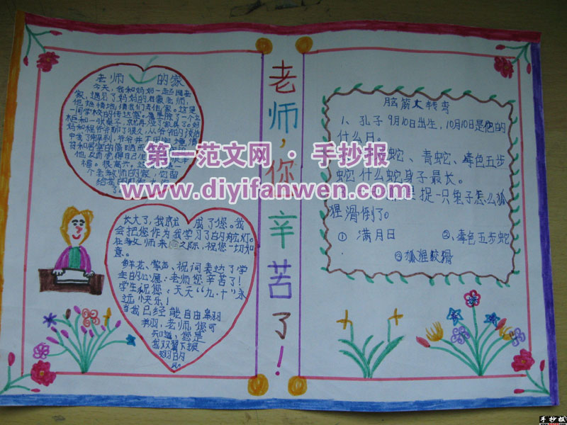 教師節手抄報版面設計圖