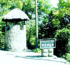 白公館紀念圖片
