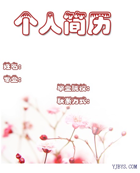 項目專員簡歷封面模板