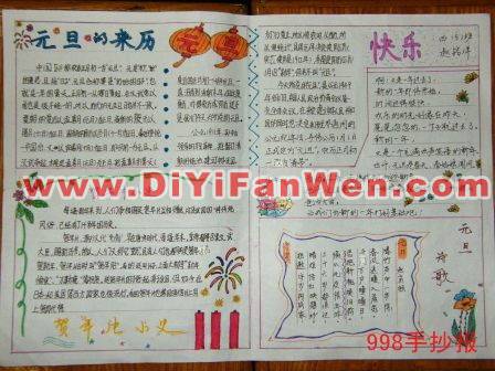 二年級關於元旦的手抄報圖片