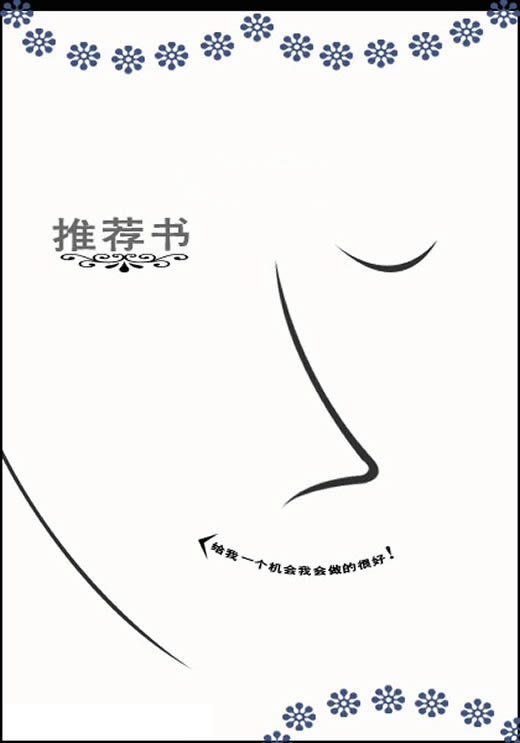 女大學生黑白簡歷封面