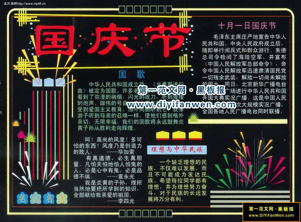 迎國慶節電子黑板報