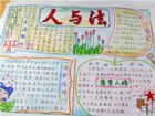 法制手抄報圖片：人與法