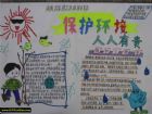 環保手抄報展示(5)