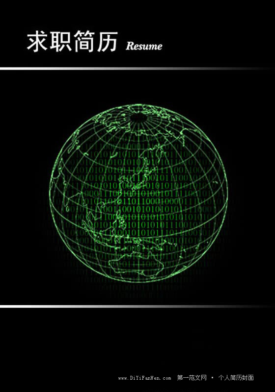 計算機商務類個人簡歷封面