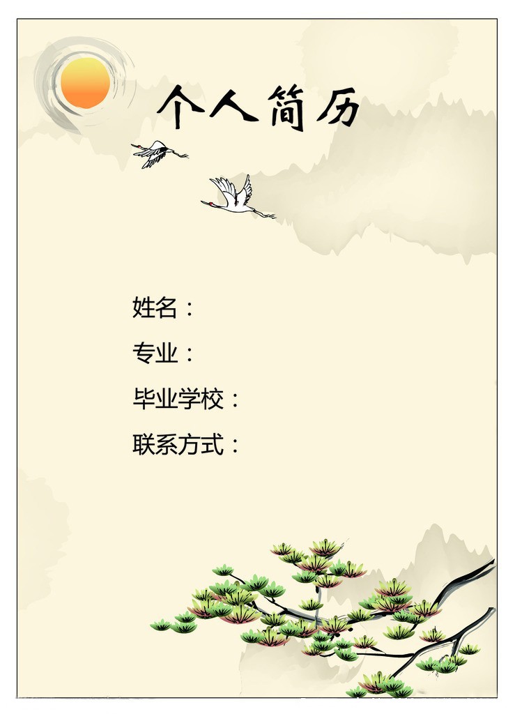 青松白鶴求職簡歷封面