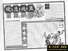 元旦黑板報設計圖片