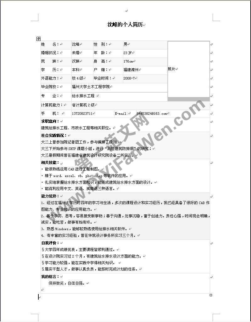 工程專業畢業生個人簡歷模板