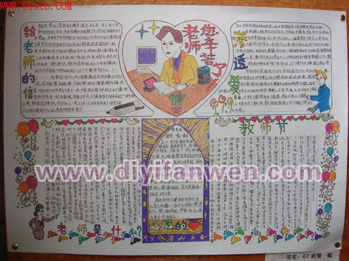 高中教師節手抄報