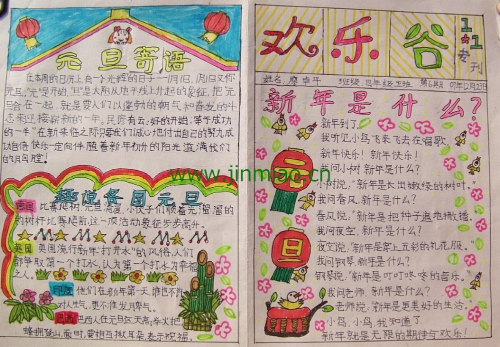 歡樂谷元旦手抄報