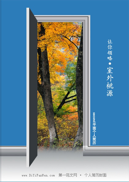 藍色風景簡歷封面