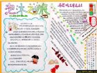 交通安全手抄報