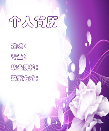 藝術學生簡歷封面模板